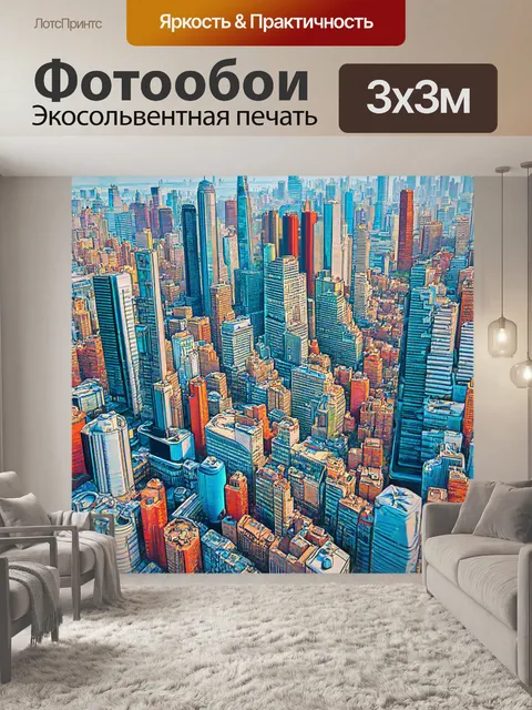 Фотообои город в стиле узоров