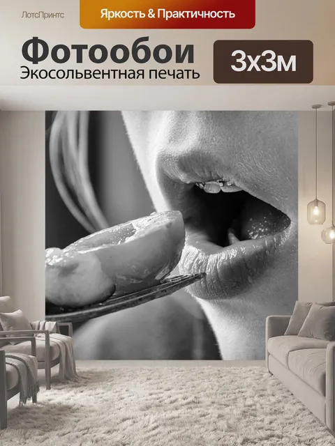 Фотообои Еда