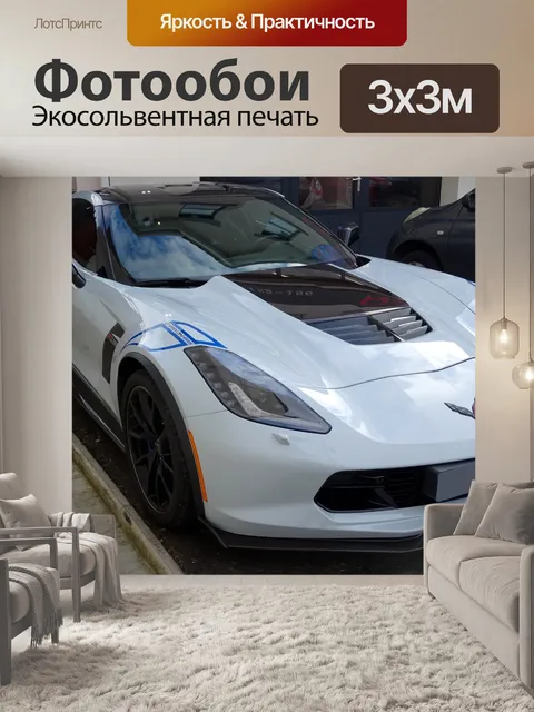 Фотообои Corvette Car Front