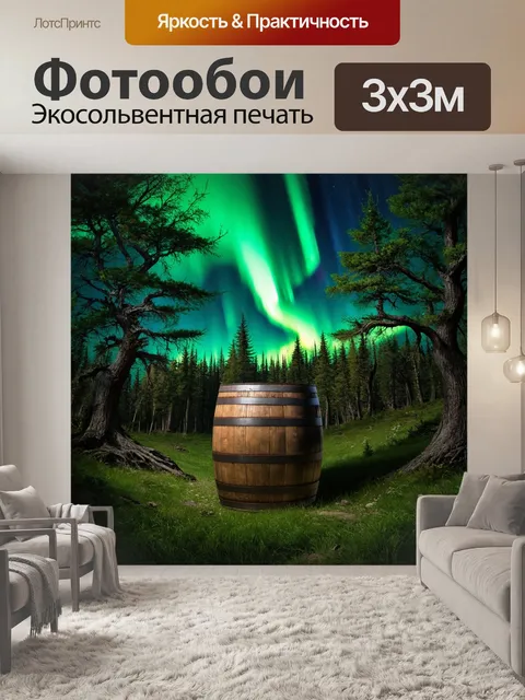 Фотообои лавровая бочка в старинном лесу под величественным северным сиянием, которое переливается в живых оттенках
