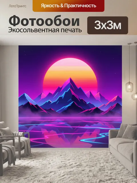 Фотообои Неоновый горный пейзаж с солнцем