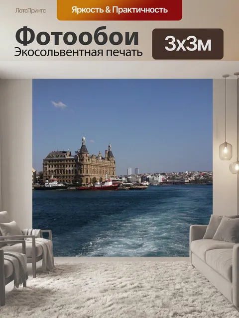 Фотообои Стамбул