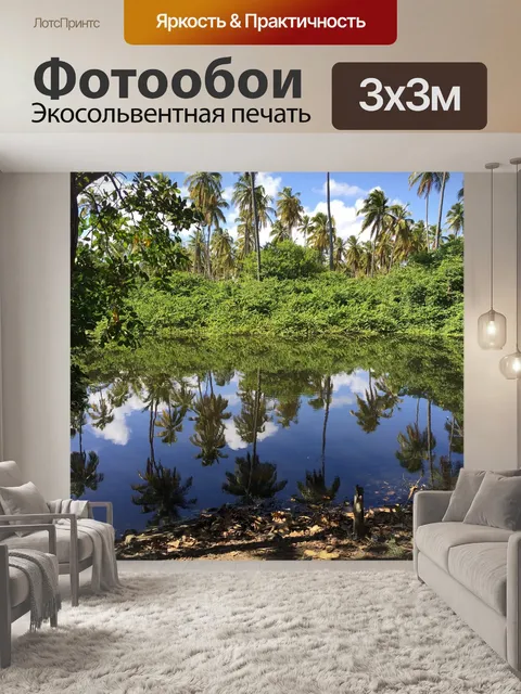 Фотообои Река