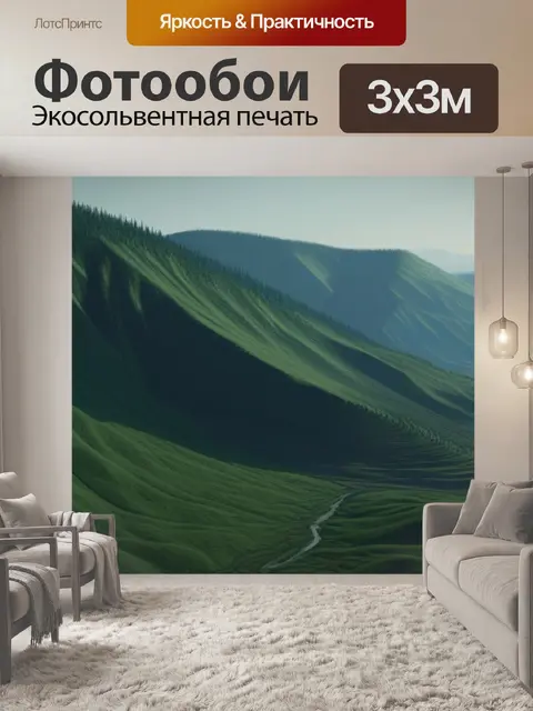 Фотообои пейзаж с переходом