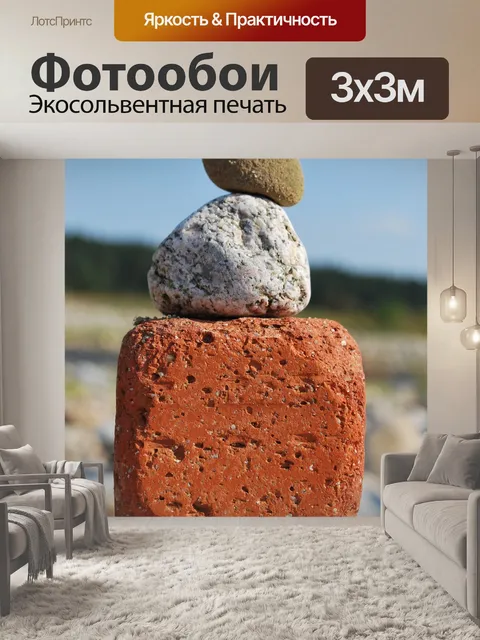 Фотообои Камень