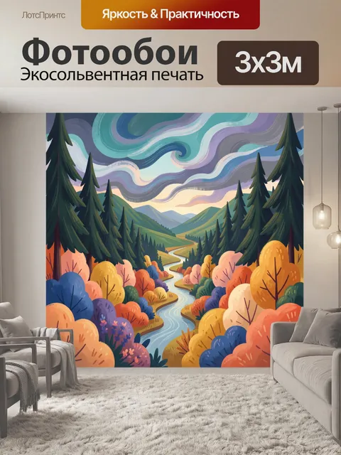 Фотообои Сказочная долина с рекой и лесом
