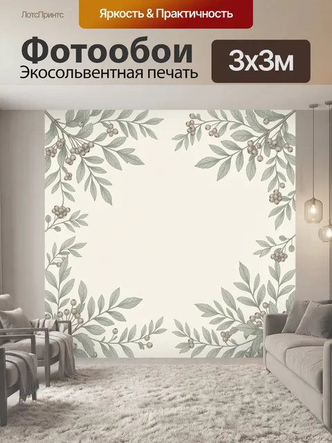 Фотообои Ветви с ягодами по краям
