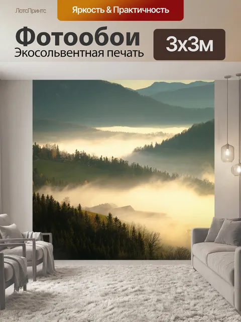 Фотообои Горы