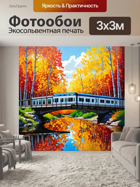 Фотообои стеклянный мост над осенним лесом, где поезд создает элегантные отражения в различных цветах