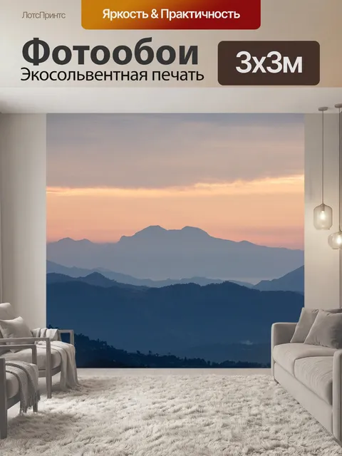 Фотообои Горы