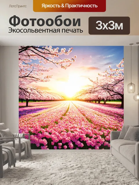 Фотообои цветы в стиле рендер с изображением восхода над полями цветущей вишни