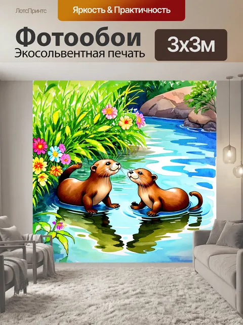 Фотообои выдры, играющие в солнечный день у реки в зоопарке, окруженные зелеными кустами и многоцветными цветами