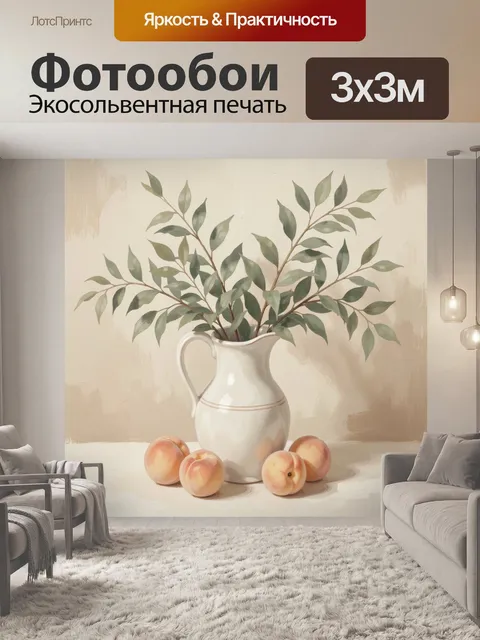 Фотообои Ветви эвкалипта и персики