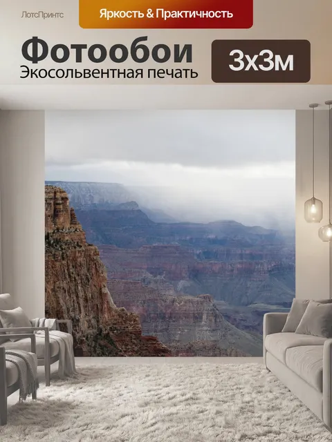 Фотообои Туман Поселившись в каньон на