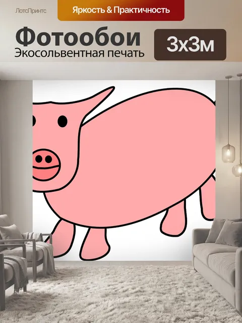 Фотообои Свинья