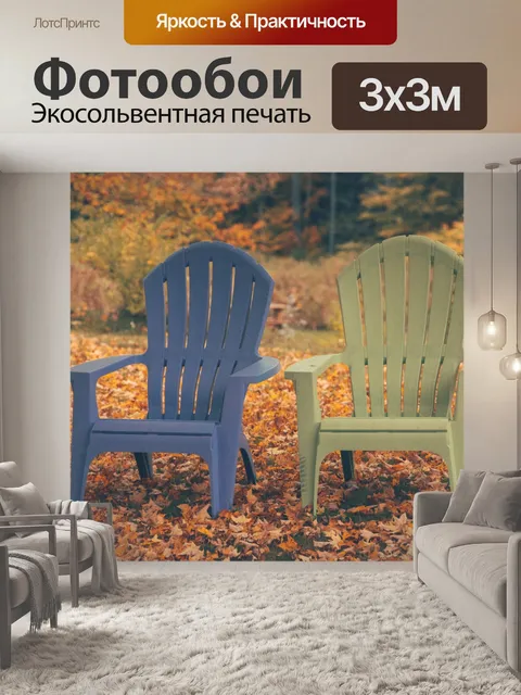 Фотообои садовые стулья осенью