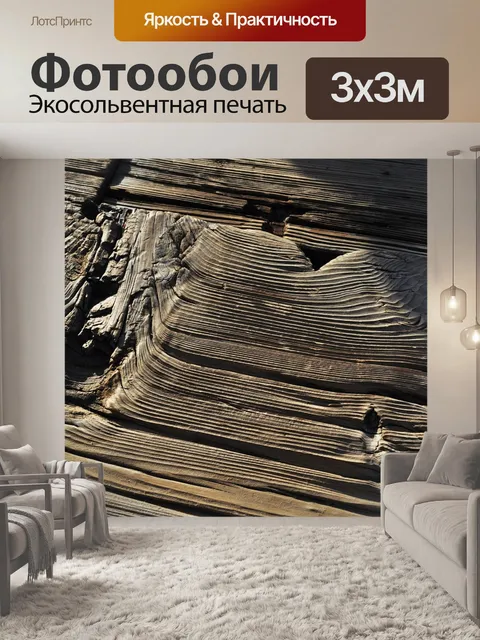 Фотообои Древесина