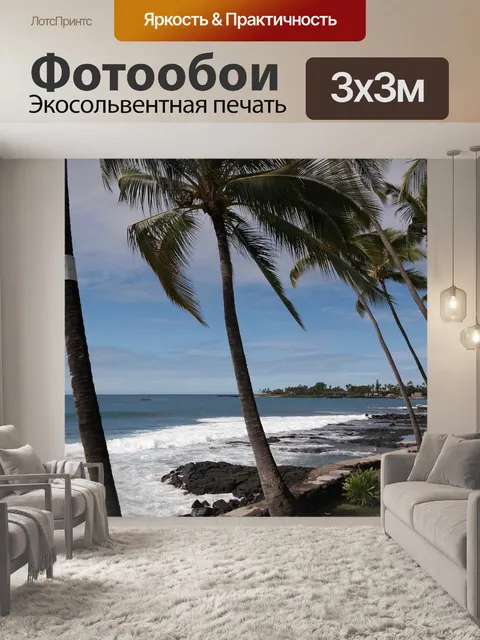 Фотообои Пальмы