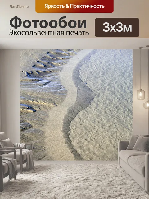 Фотообои Море фон Песок Шаблоны