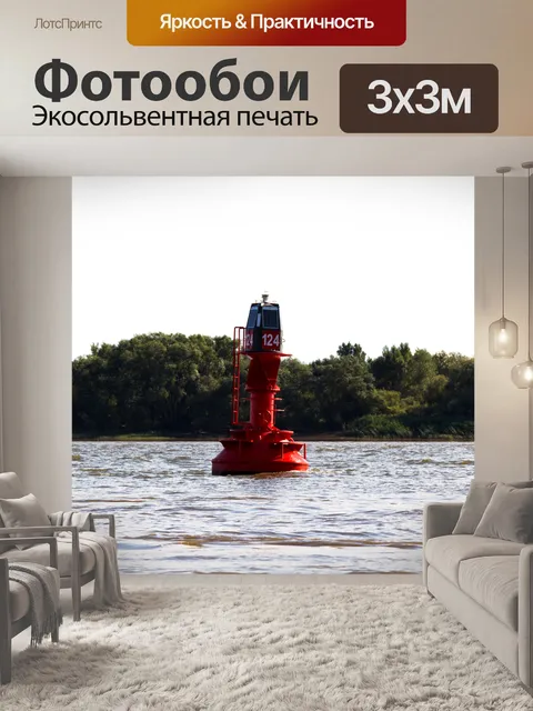 Фотообои Буй