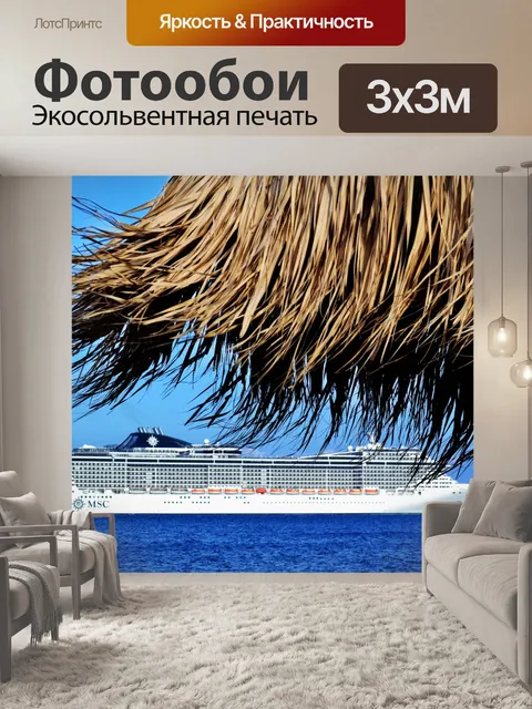 Фотообои Круизная лодка