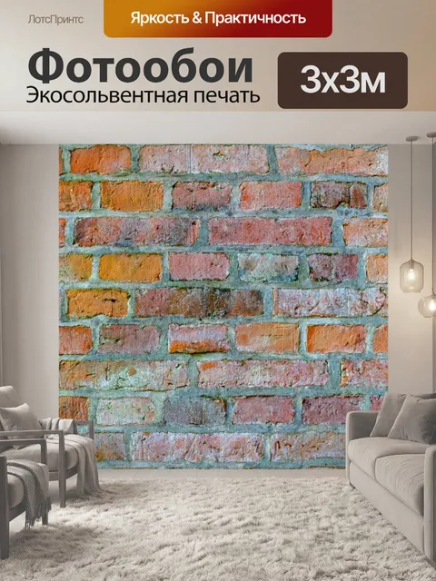 Фотообои Стена