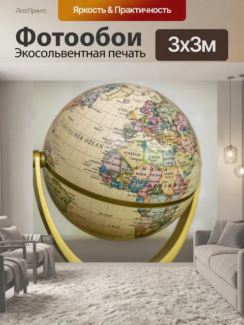 Фотообои Глобус