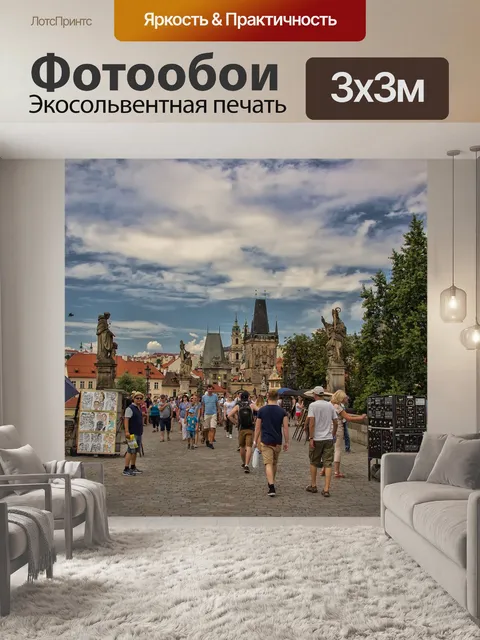 Фотообои Прага