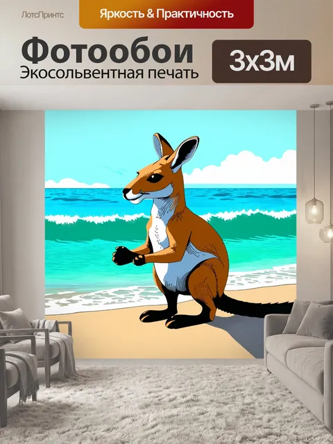 Фотообои кенгуру, стоящее на берегу океана, медитирует, слушая звуки волн