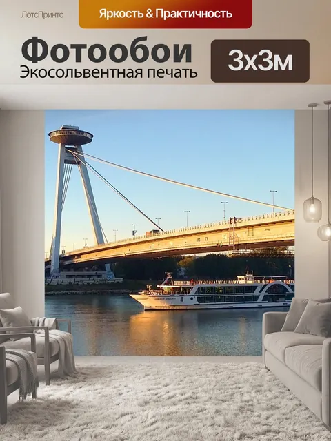 Фотообои Дунай