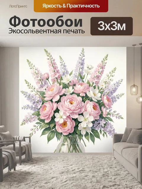 Фотообои Нежный букет цветов в вазе