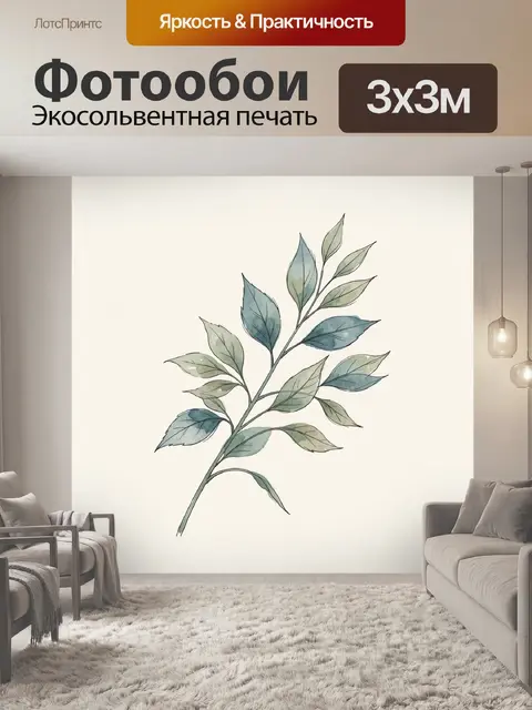 Фотообои Акварельная ветка с листьями