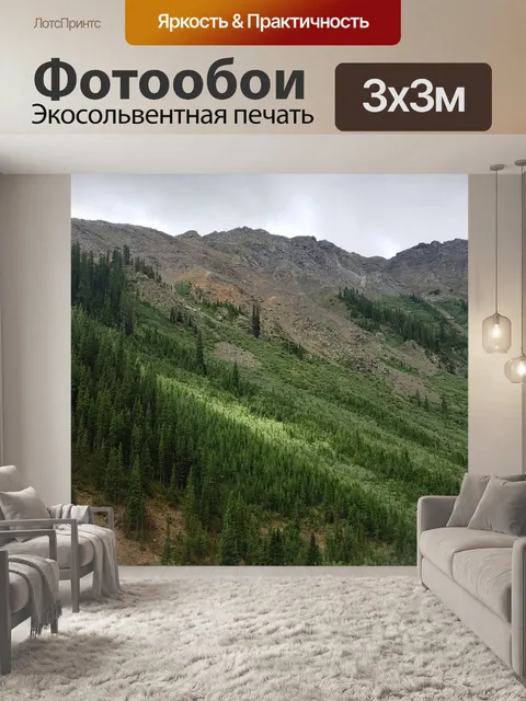 Фотообои Горы