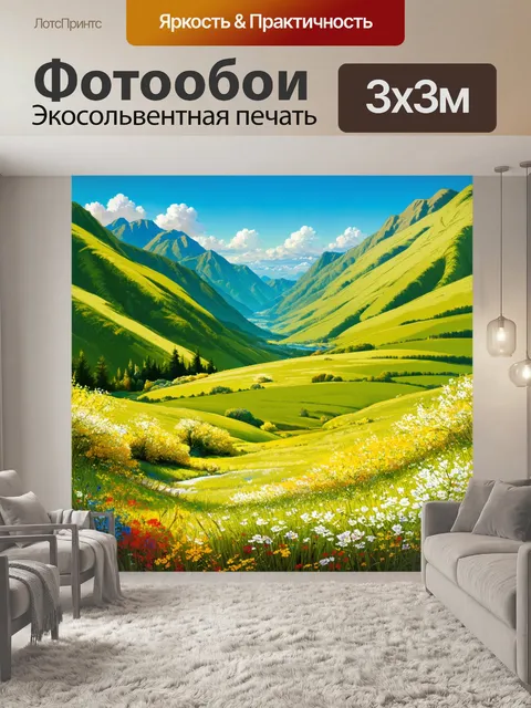 Фотообои уютные горные склоны алтая во время весеннего цветения, когда все вокруг насыщено яркими цветами и зеленью