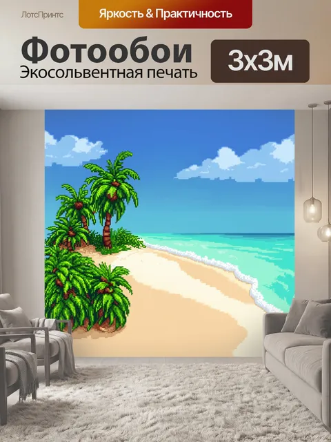 Фотообои море в стиле пиксель-арт, показывающее тропический остров с пальмами, белым песком и округлыми волнами