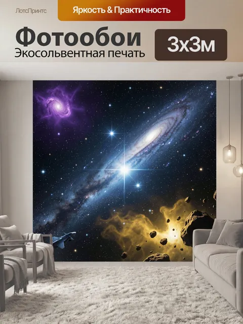 Фотообои Космическая галактика и астероиды