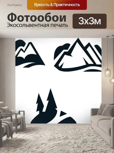 Фотообои Горы