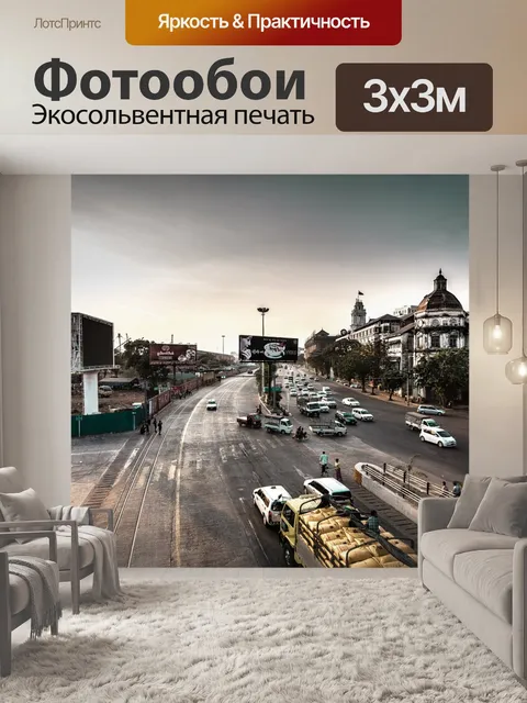 Фотообои Центр города