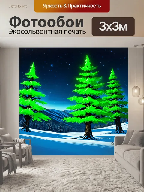 Фотообои высокие неоново-зеленые деревья на фоне заснеженных холмов, в технике цифровой живописи с эффектами света
