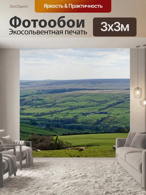 Фотообои Пейзаж