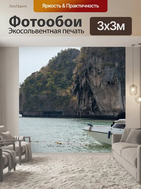 Фотообои Лодка