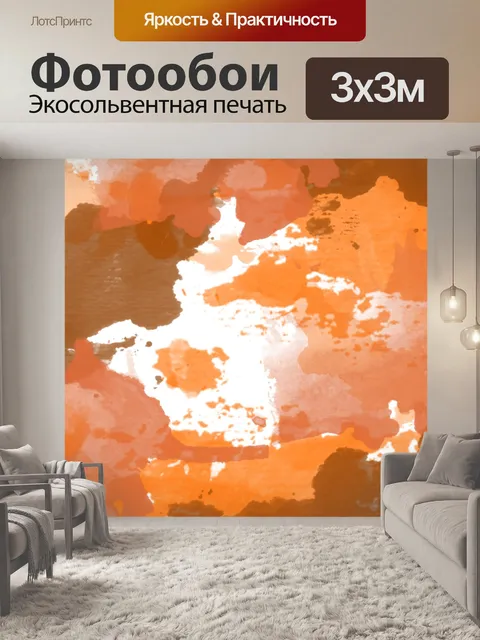 Фотообои Акварель