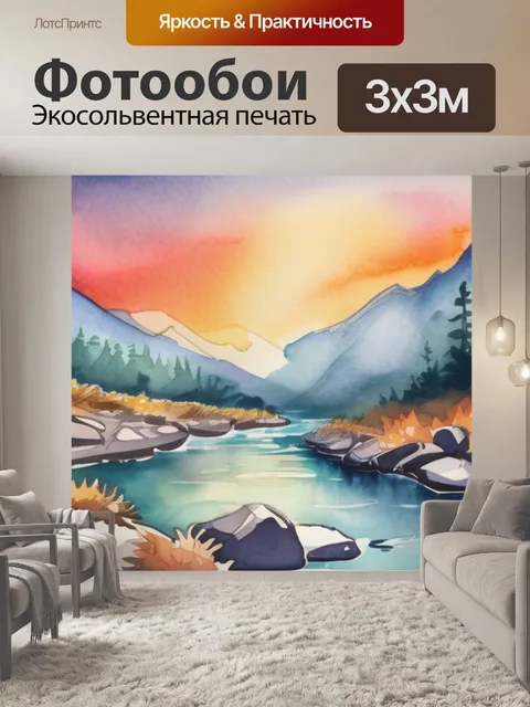 Фотообои горы и ручей