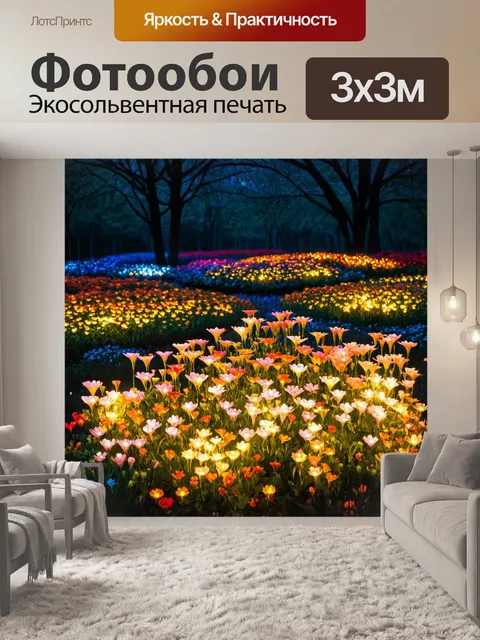 Фотообои цветы в стиле люминизм
