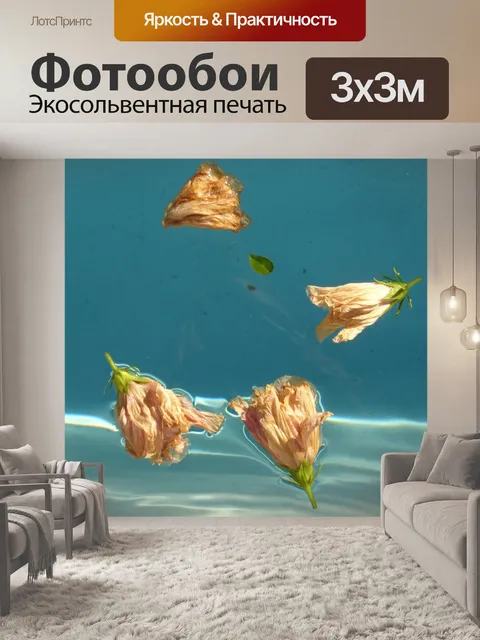 Фотообои Вода