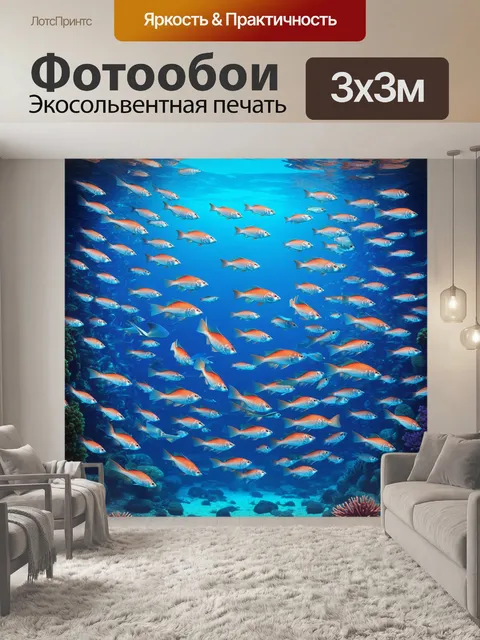 Фотообои подводное царство, где рыбные стаи формируют различные геометрические фигуры