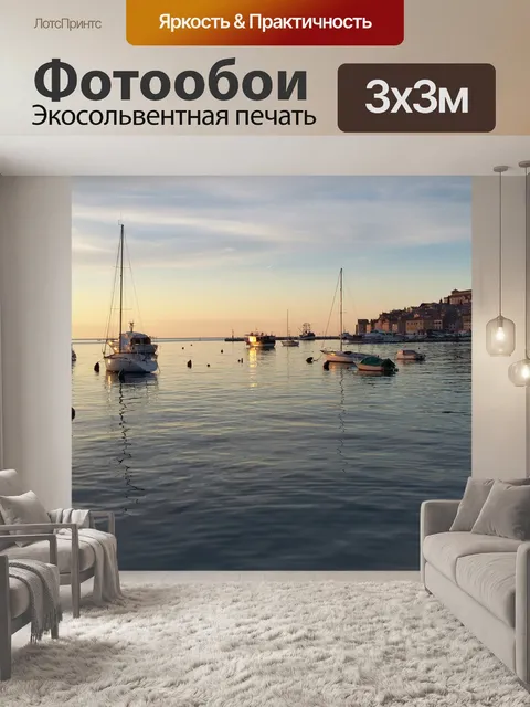 Фотообои Море