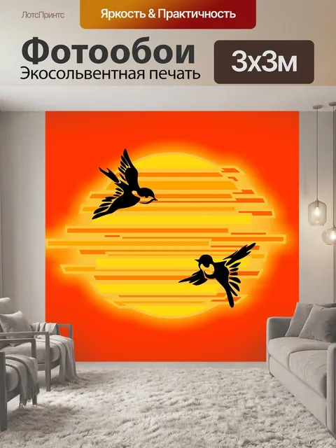 Фотообои Солнце