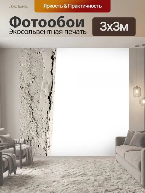 Фотообои Цементная стена
