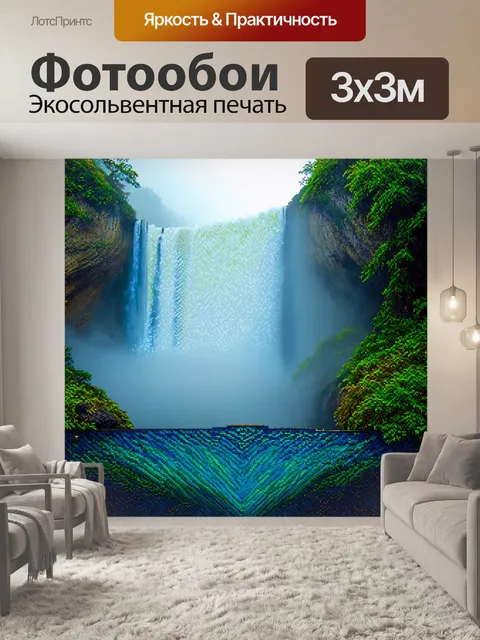 Фотообои туман в стиле мозаика, где водопад скрыт в тумане, а брызги воды создают мозаичные переливы цветов